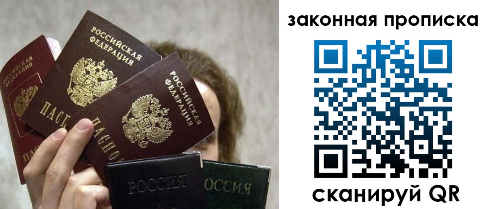 прописка законно в Горячем Ключе