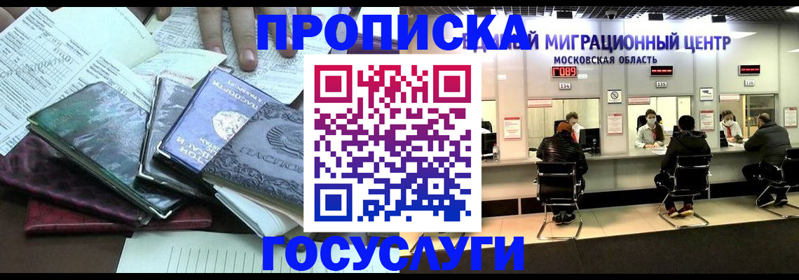 временная регистрация адрес в Горячем Ключе