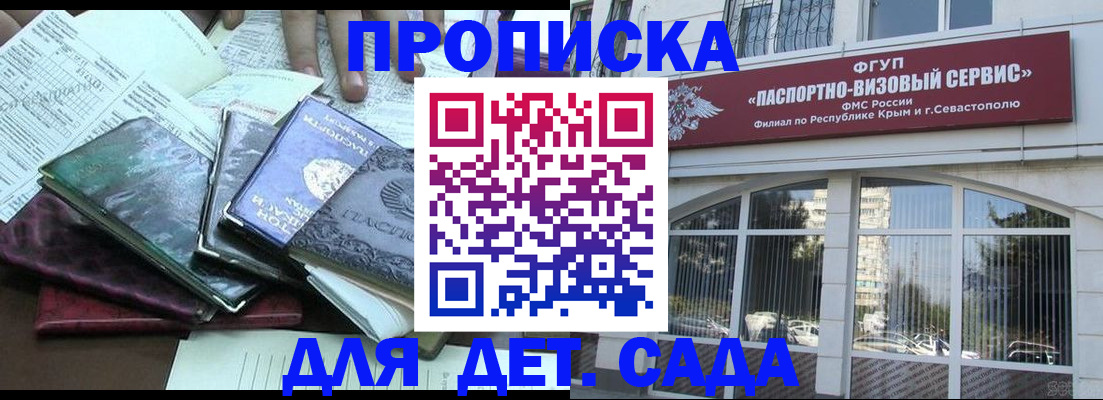 прописка в Горячем Ключе