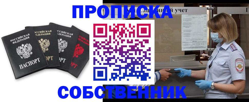 пропишу в квартире в Горячем Ключе