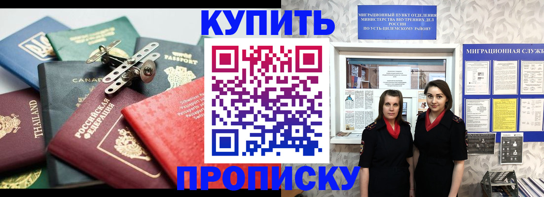 прописка в квартире в Горячем Ключе