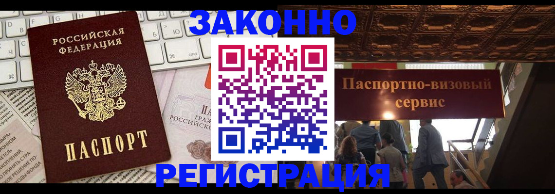 прописка для работы в Горячем Ключе