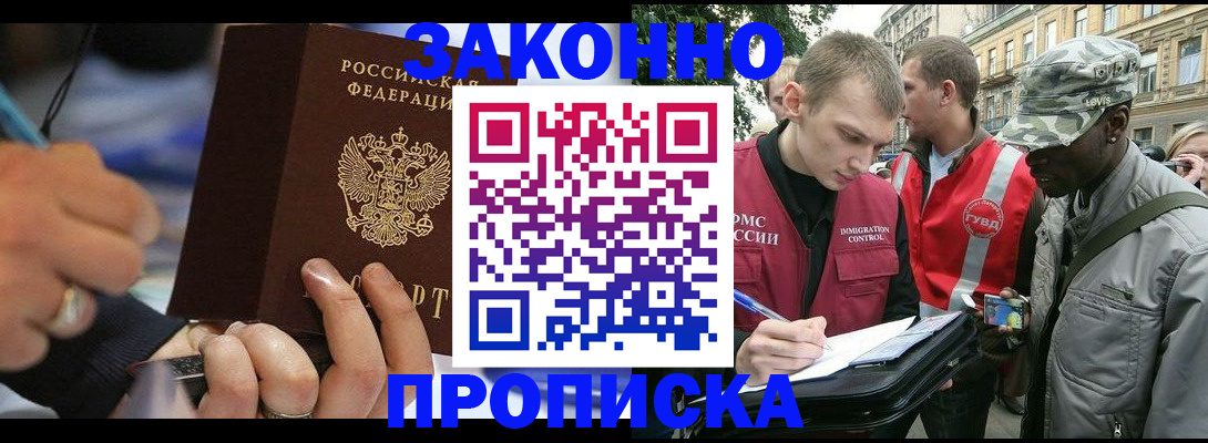 временная регистрация адрес в Горячем Ключе